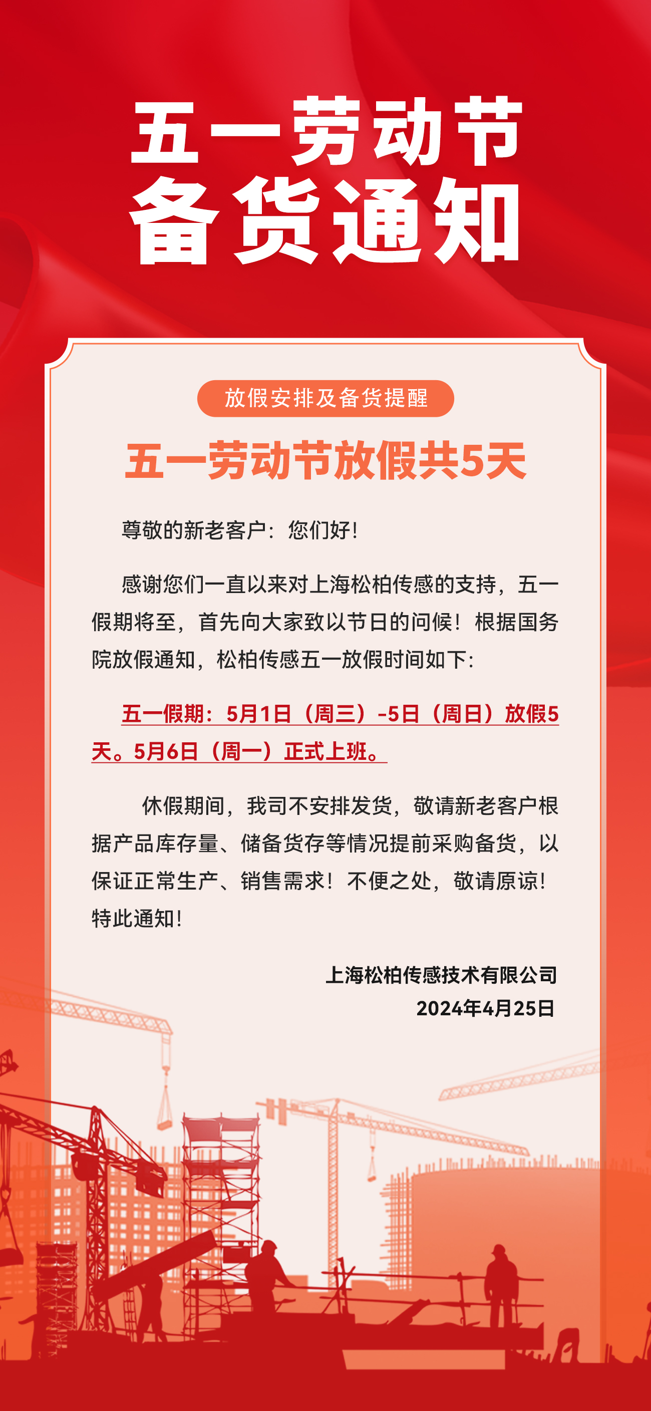 五一勞動節(jié)放假安排.jpg