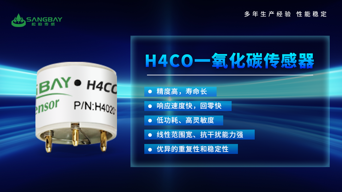 乙烯傳感器.png