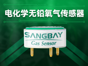 新品發(fā)布|松柏傳感SALFO?無(wú)鉛氧氣傳感器 體積減半 性能不減
