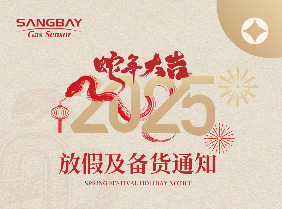 2025年放假及備貨通知