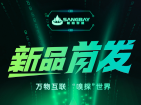 【重磅發(fā)布】松柏傳感推出電化學(xué)mini系列：SMLFO?、SMCO、SMH?S傳感器—超小型封裝，開(kāi)啟智能監(jiān)測(cè)新時(shí)代